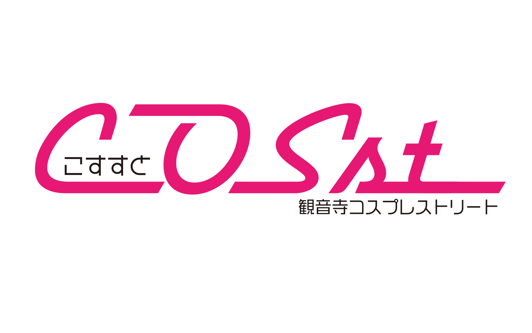 こすすと